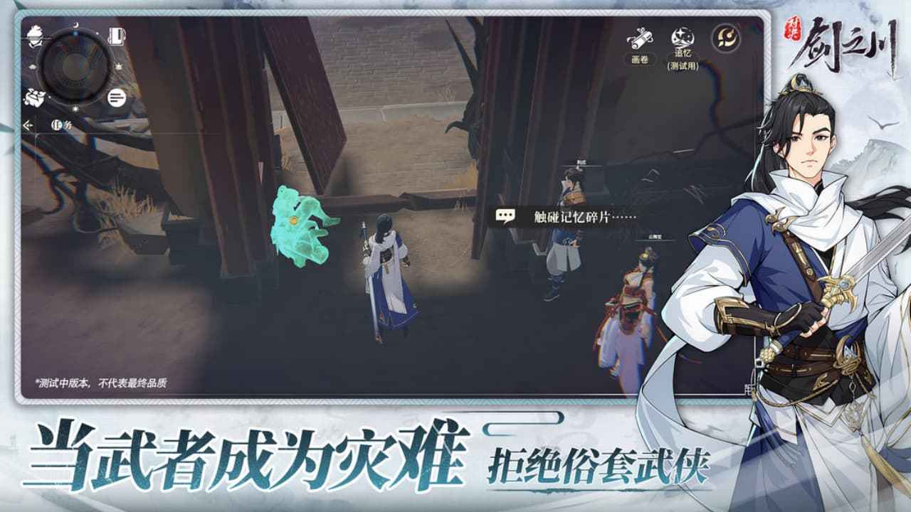 对决剑之川截图1