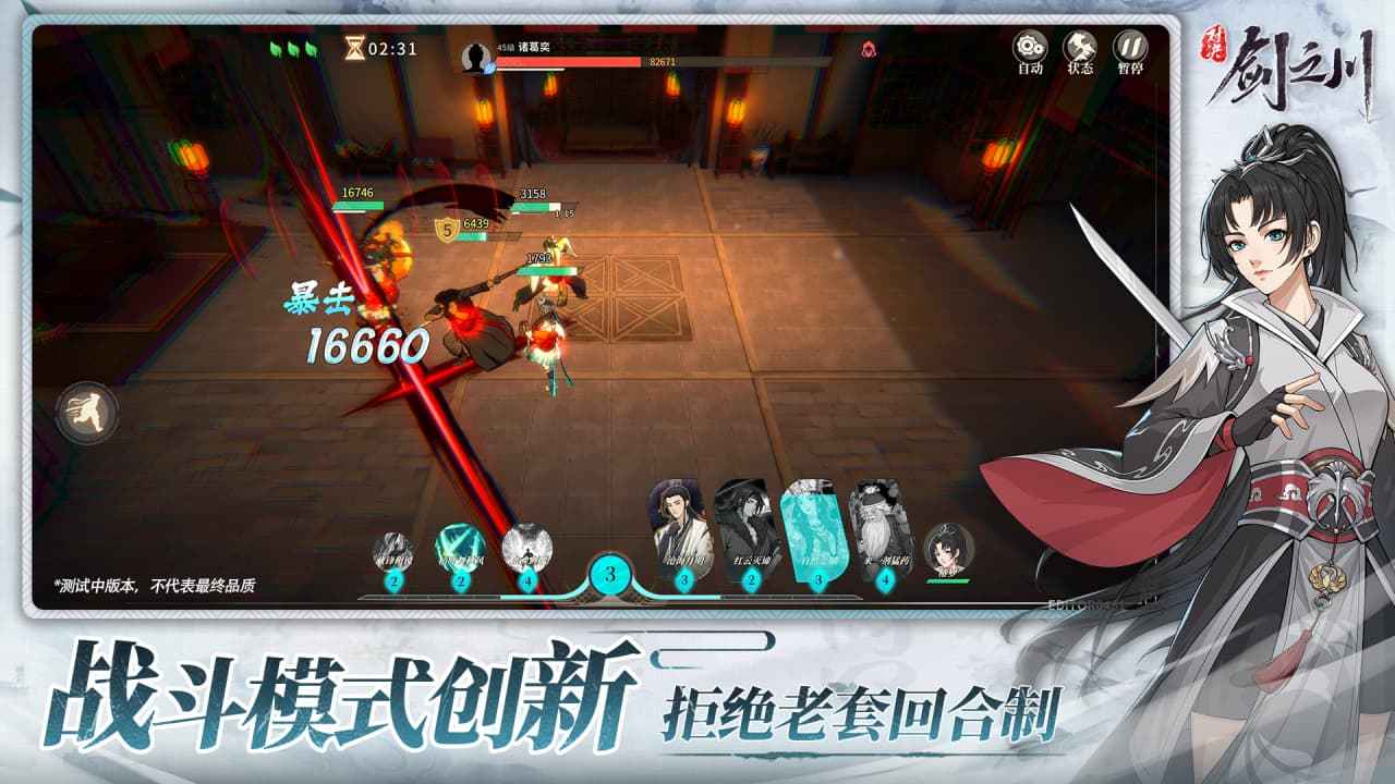 对决剑之川截图3