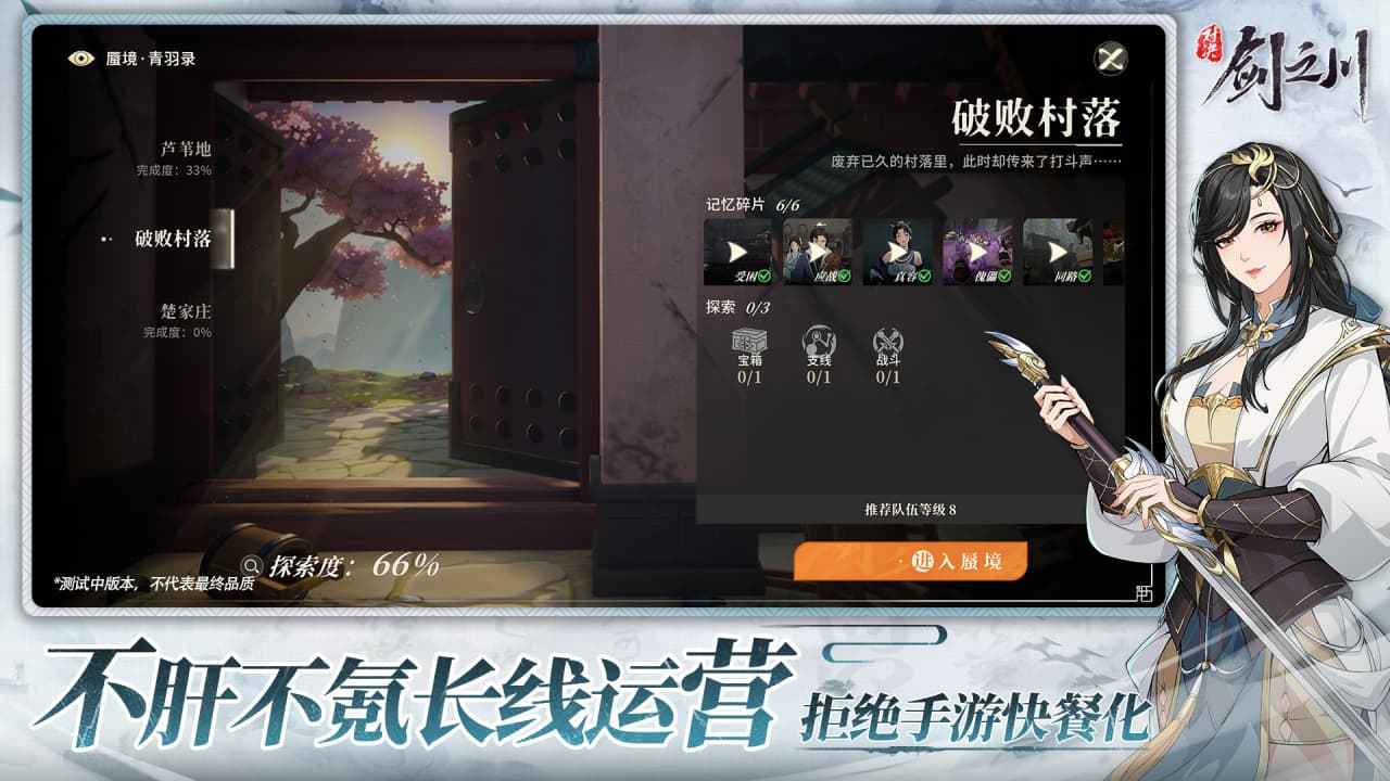 对决剑之川截图5