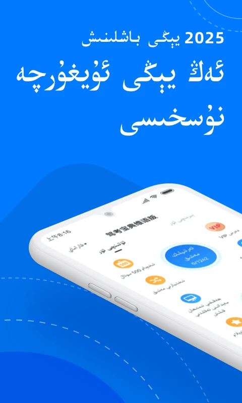 驾考宝典维语版截图1