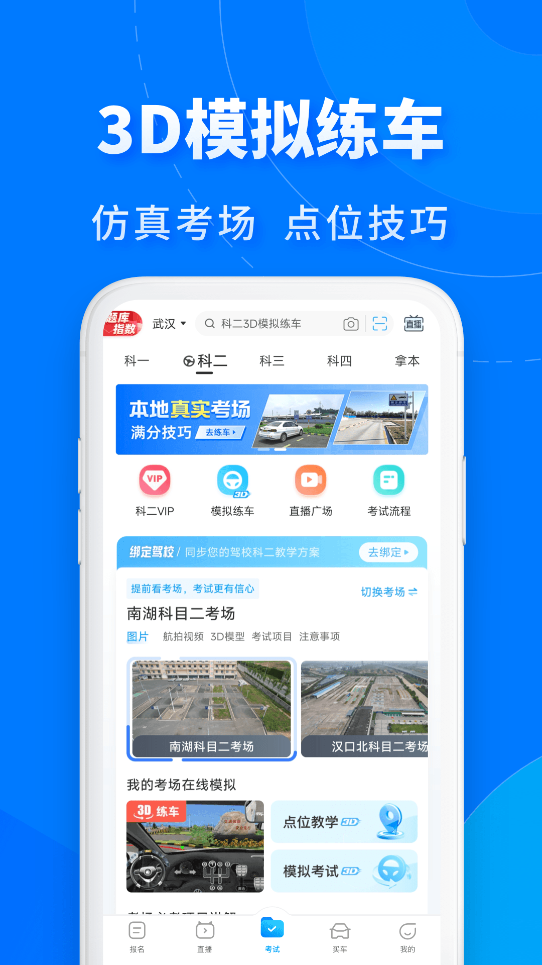 驾考宝典截图4