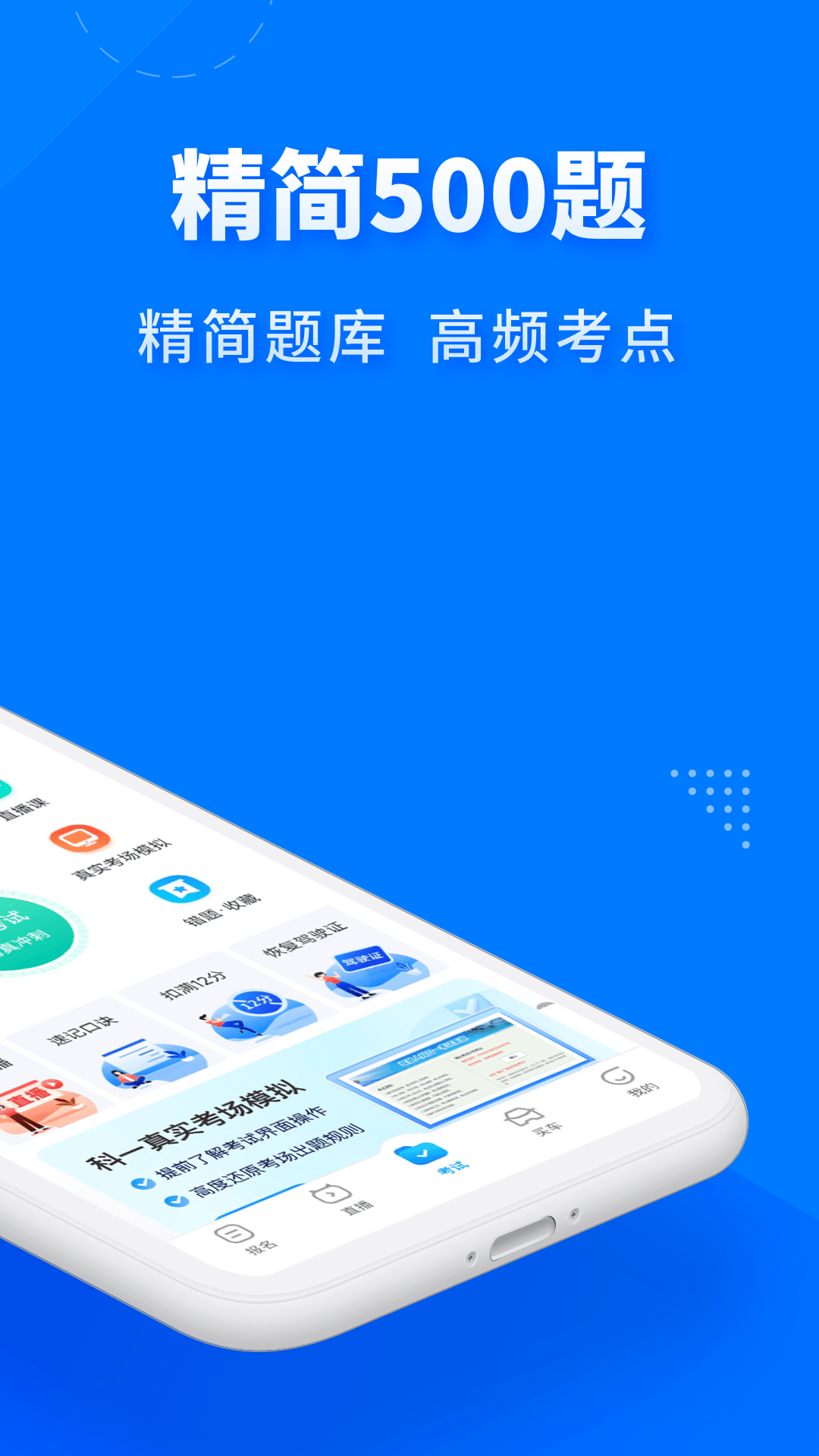 驾考宝典截图3