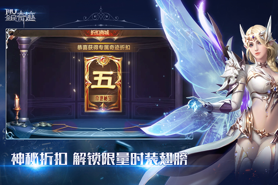全民奇迹截图3