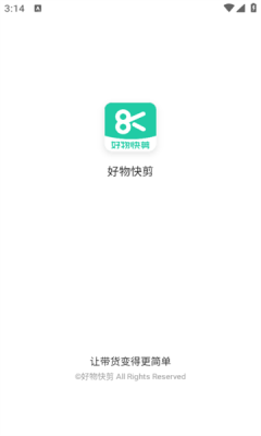 好物快剪