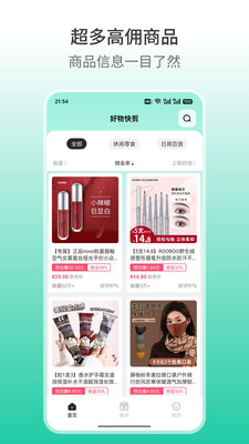 好物快剪截图4