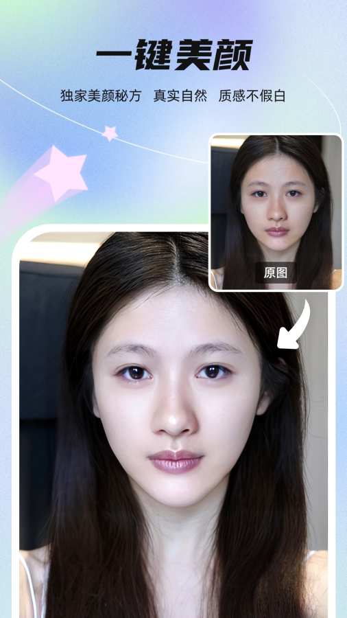 星秀美颜截图4