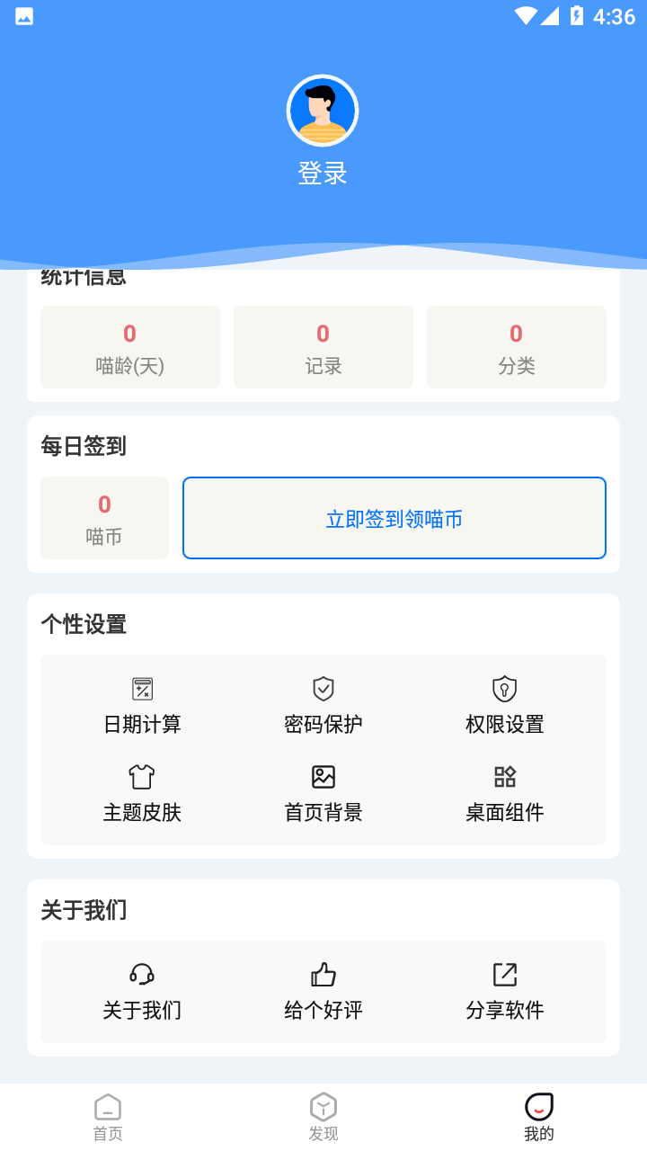 喵喵倒数日截图5