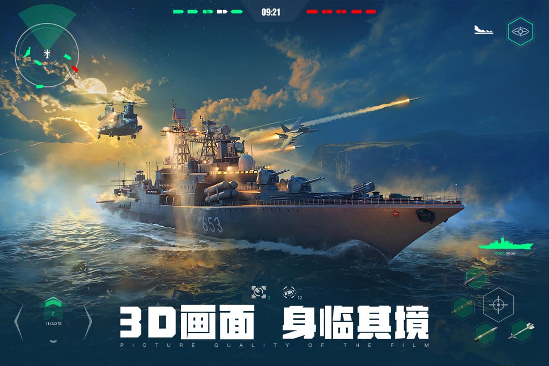 现代战舰截图3