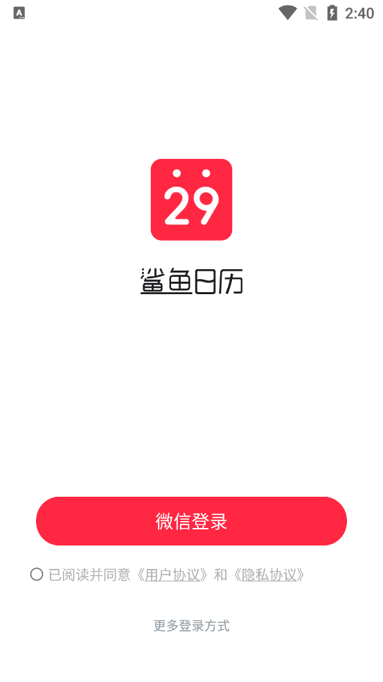 鲨鱼日历截图1