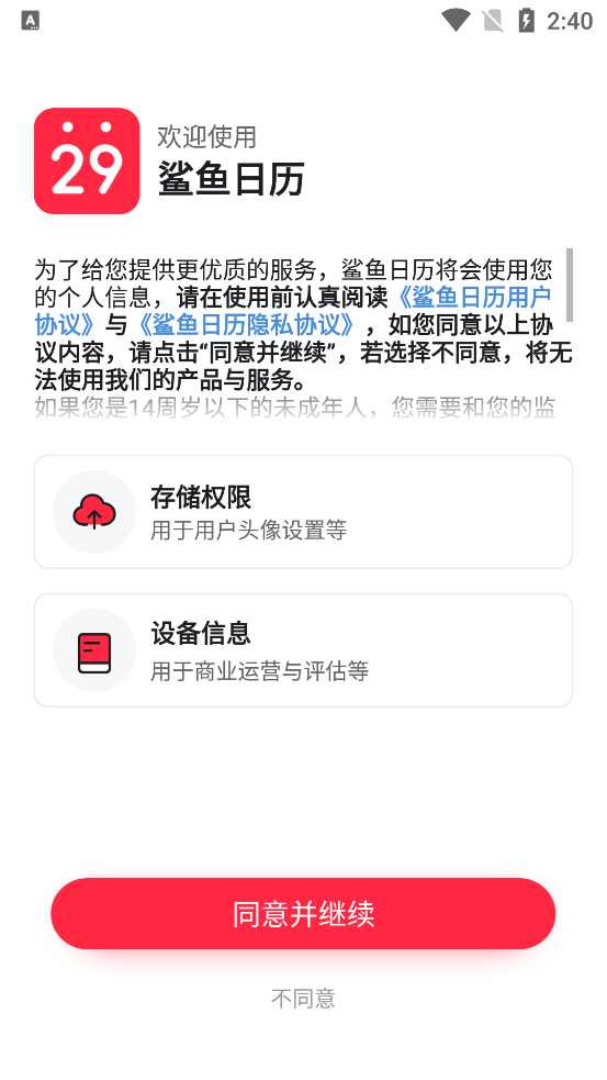 鲨鱼日历截图4