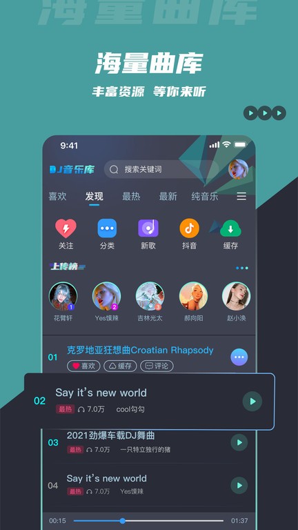 DJ音乐库截图3