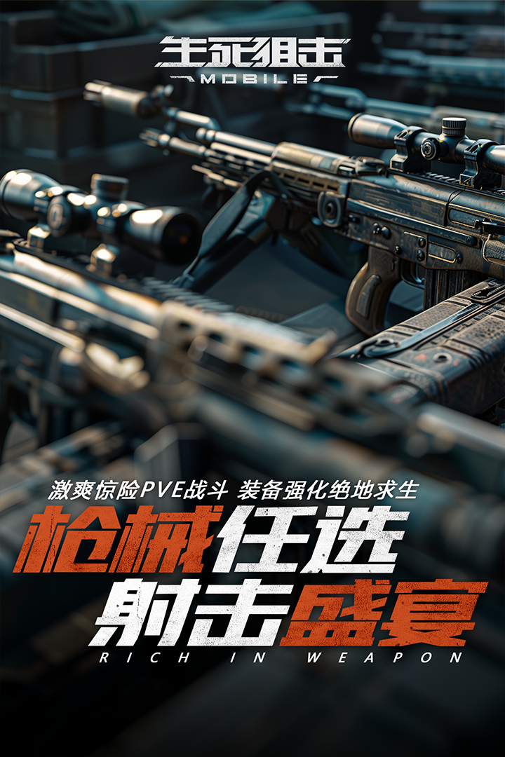生死狙击截图1