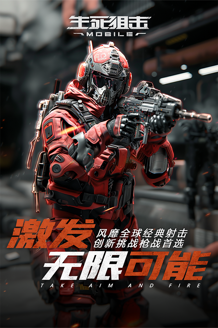 生死狙击截图4