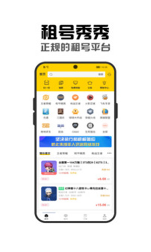 租号秀秀截图1