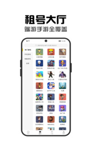 租号秀秀截图3