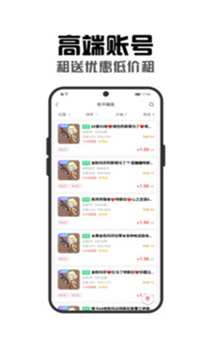 租号秀秀截图4