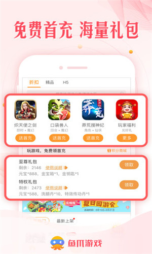 鱼爪游戏截图1