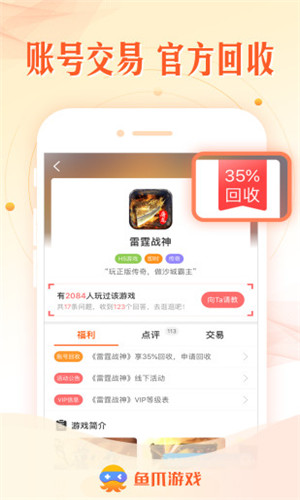 鱼爪游戏截图4