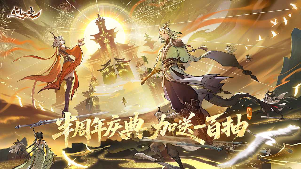 问剑长生截图1