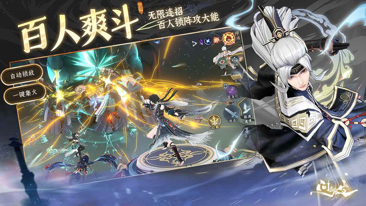 问剑长生截图4
