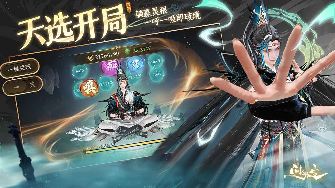问剑长生截图3