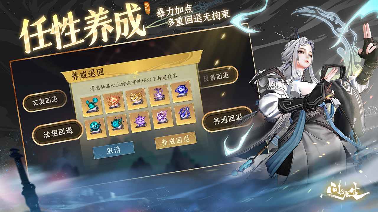 问剑长生截图6