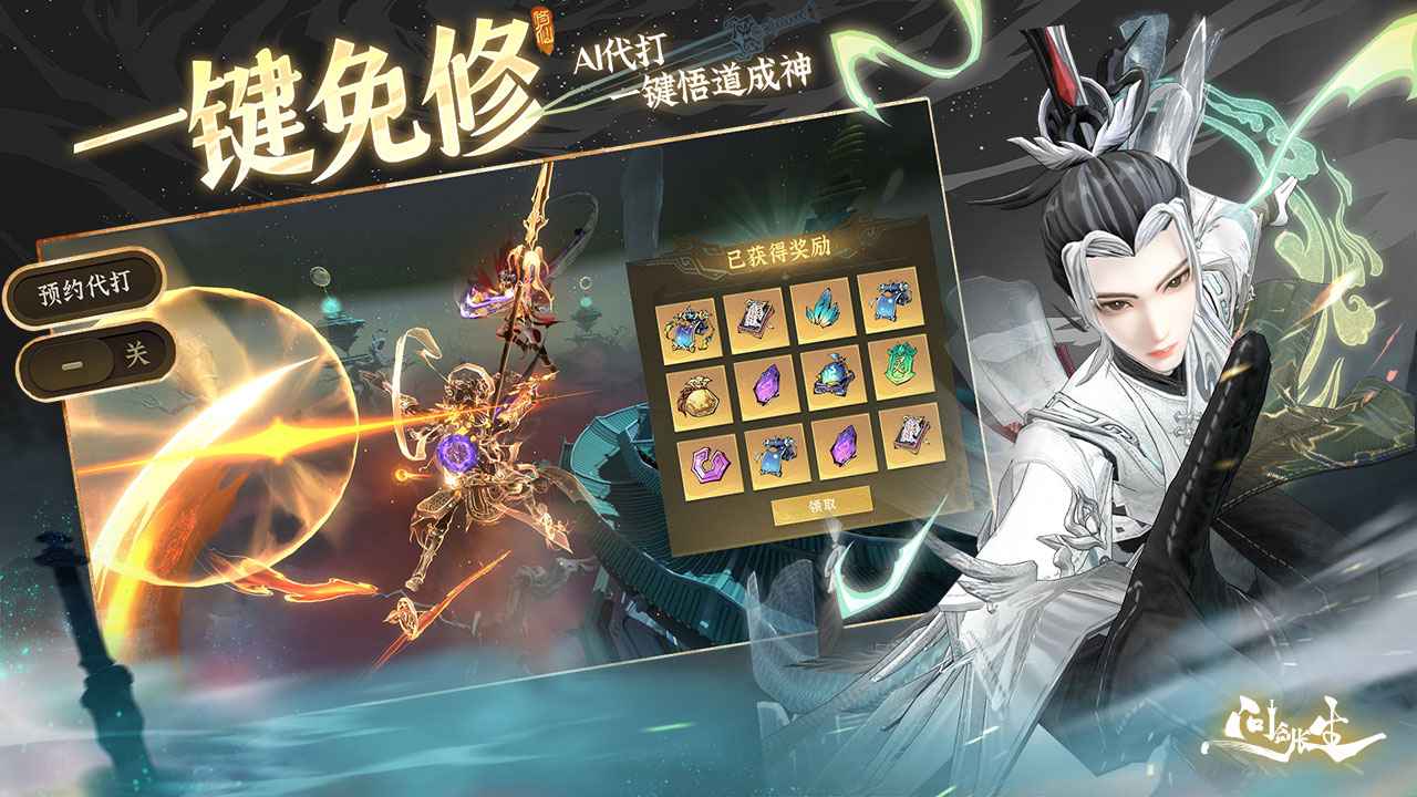 问剑长生截图5