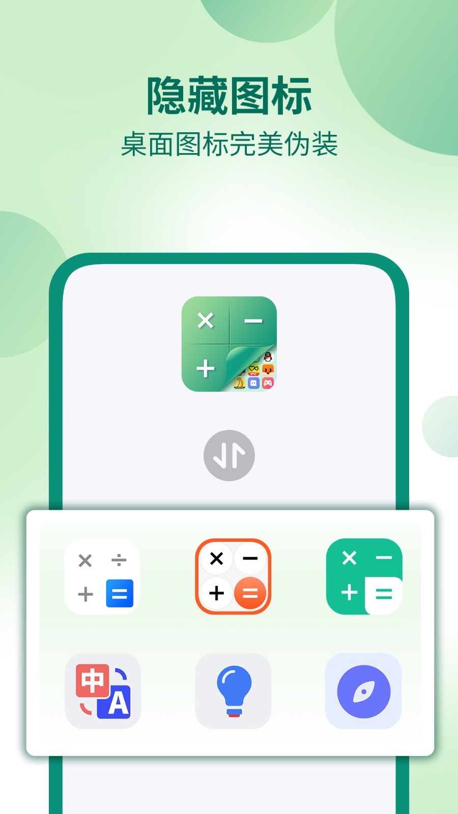 桌面隐藏计算器截图2