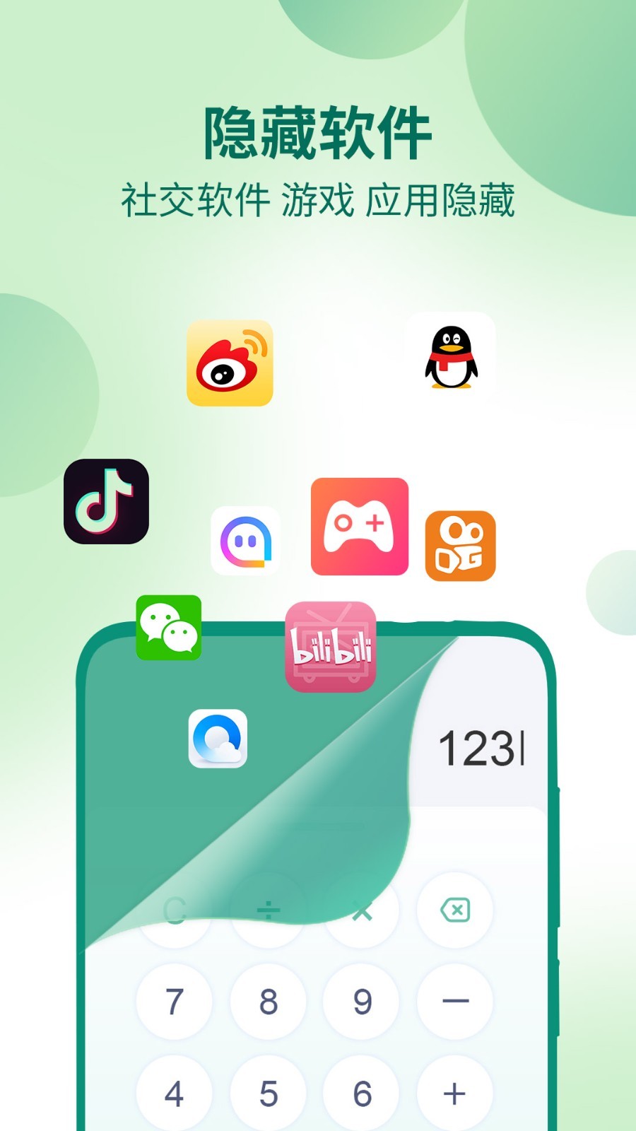 桌面隐藏计算器截图4