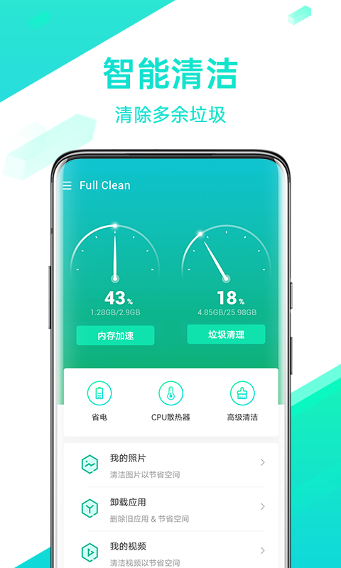 全能清理王截图4