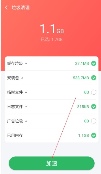 全能清理王