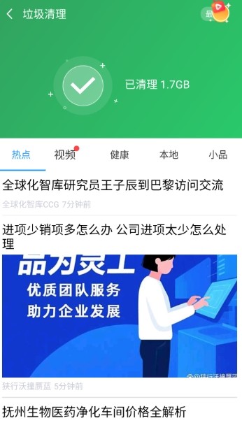 全能清理王