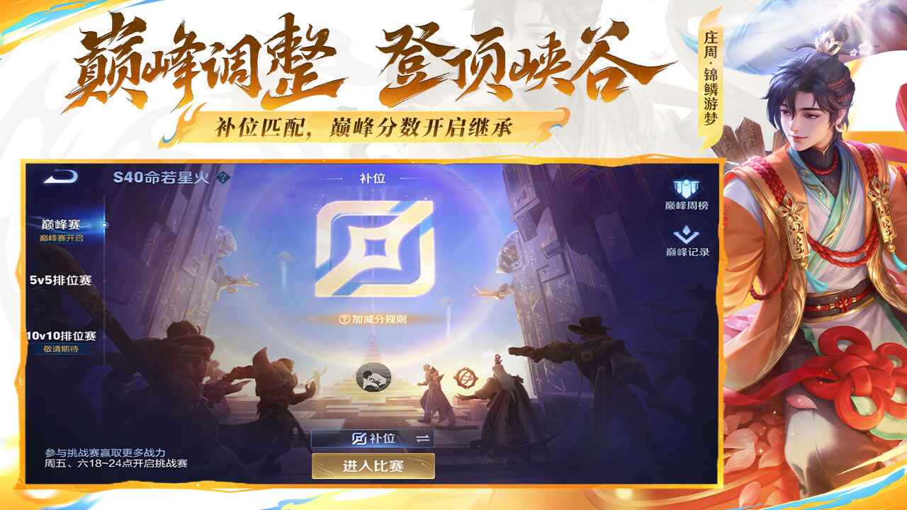 王者荣耀体验服截图4