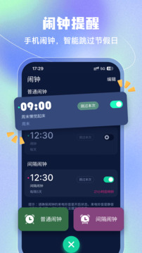 闹钟时钟