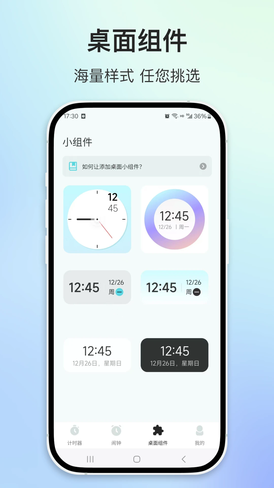 闹钟时钟截图4
