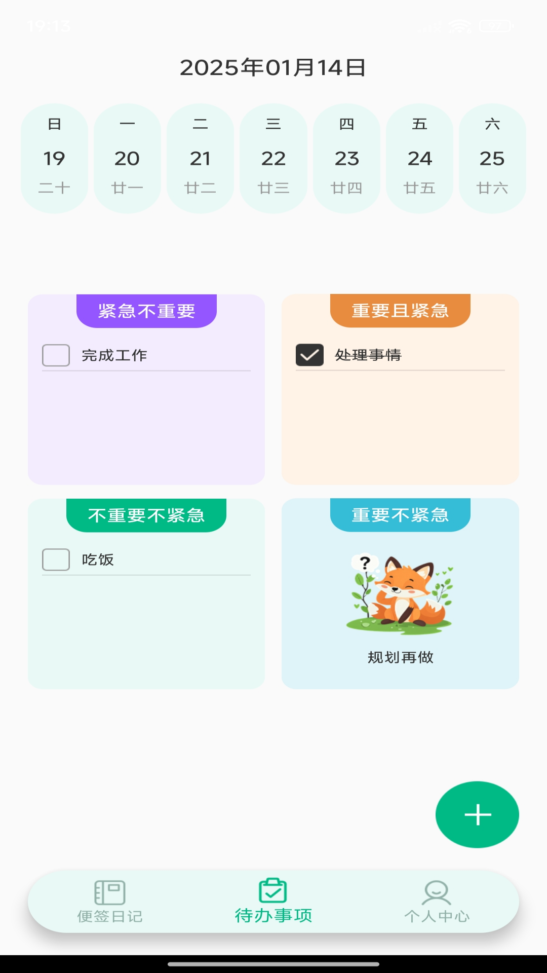 随身备忘录截图1
