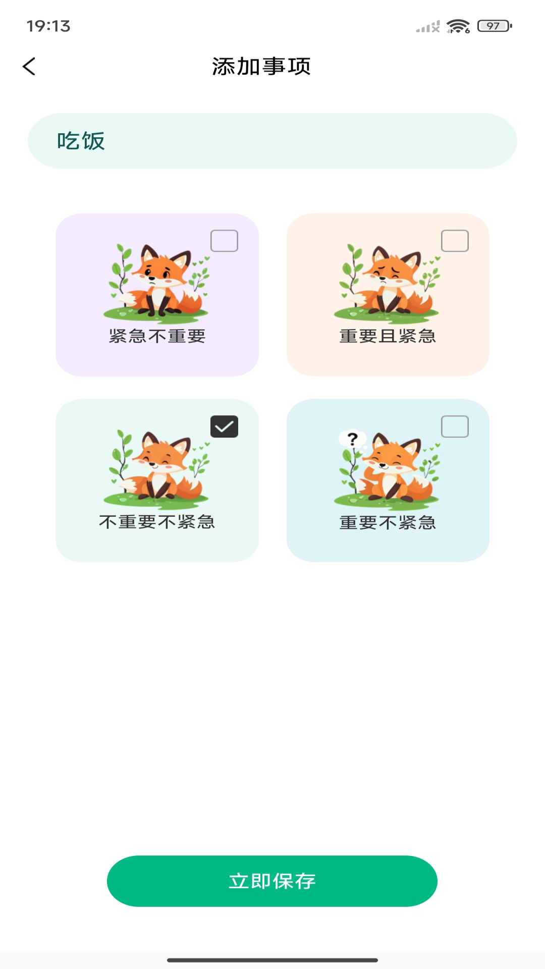 随身备忘录截图2