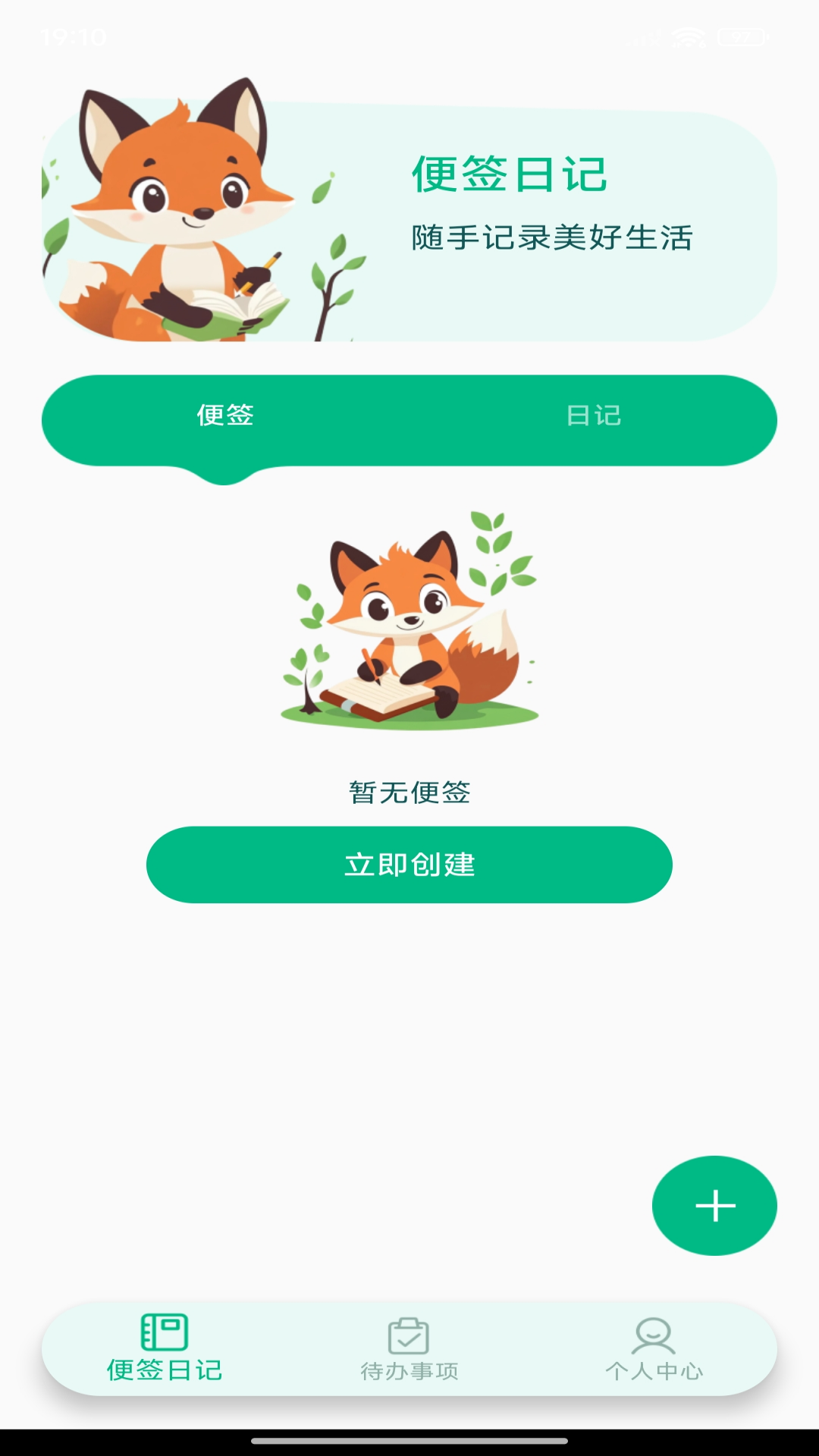 随身备忘录截图4
