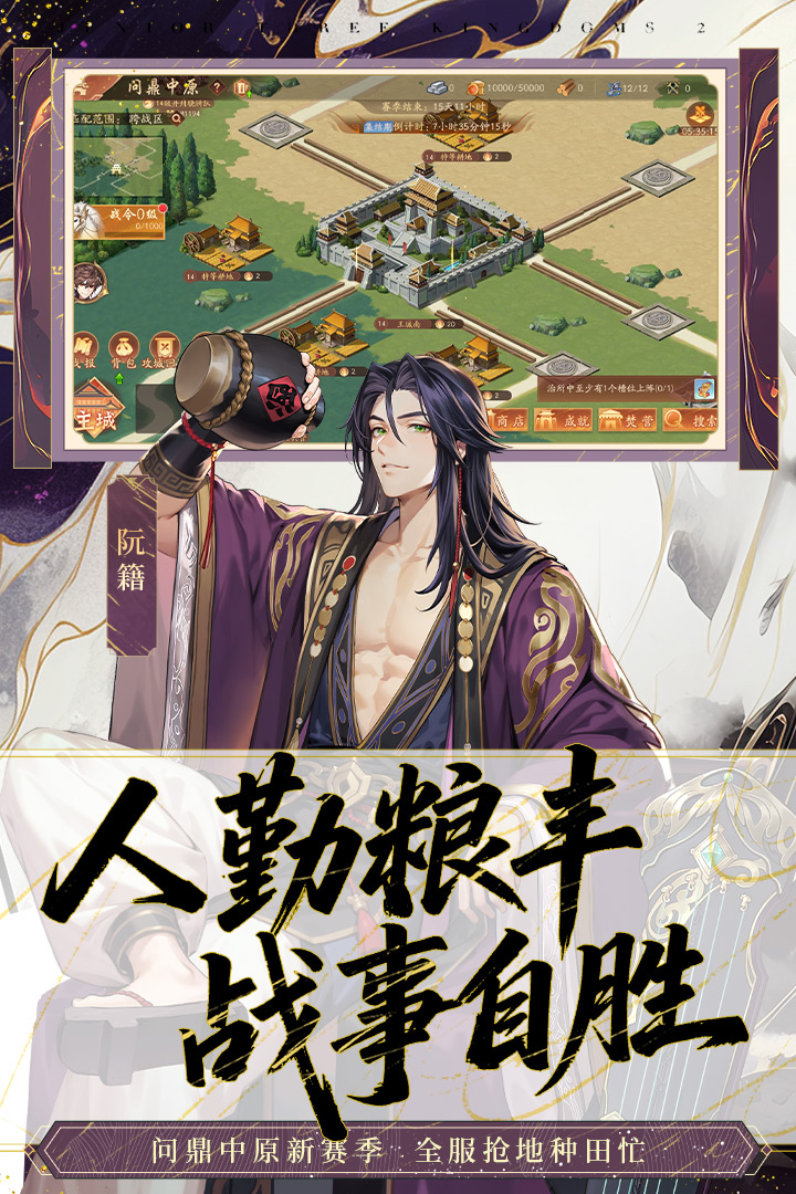 少年三国志2截图2