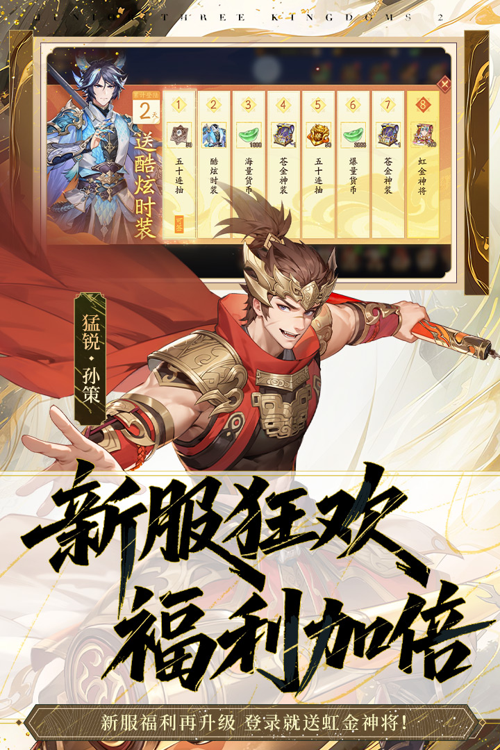 少年三国志2截图4