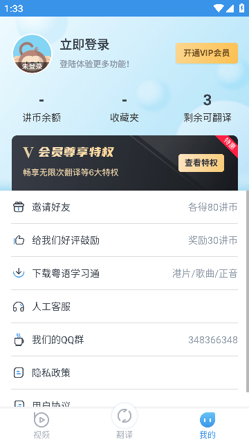 普通话粤语翻译器截图1