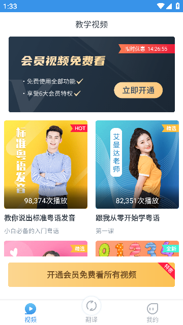 普通话粤语翻译器截图2