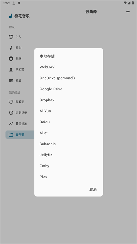棉花音乐截图1