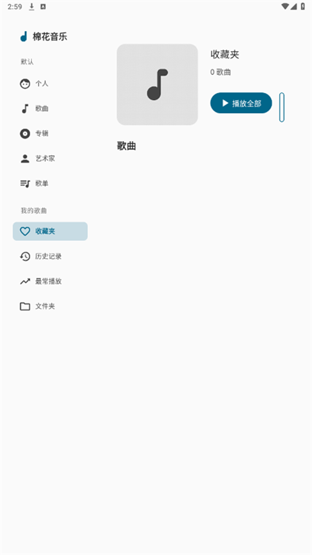 棉花音乐截图2
