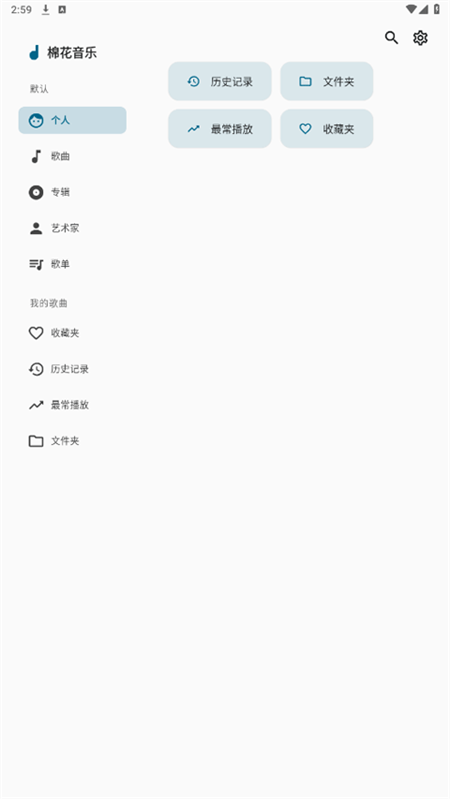 棉花音乐截图4