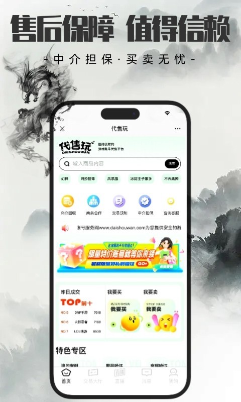 代售玩截图1
