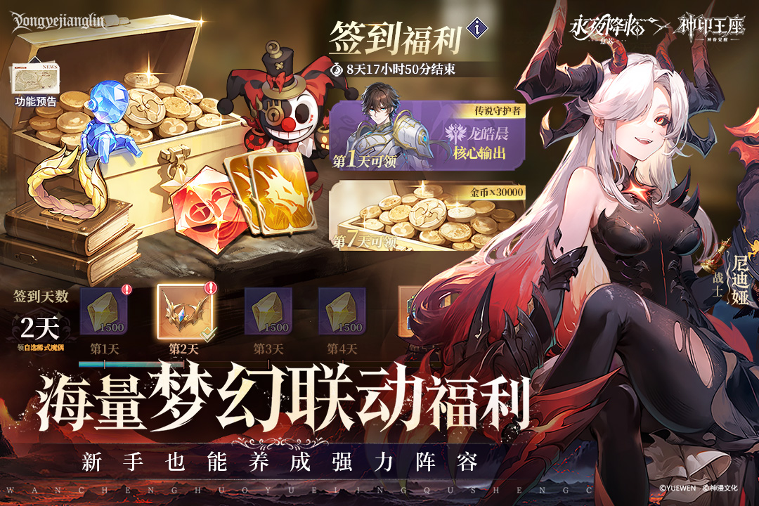 永夜降临复苏截图5