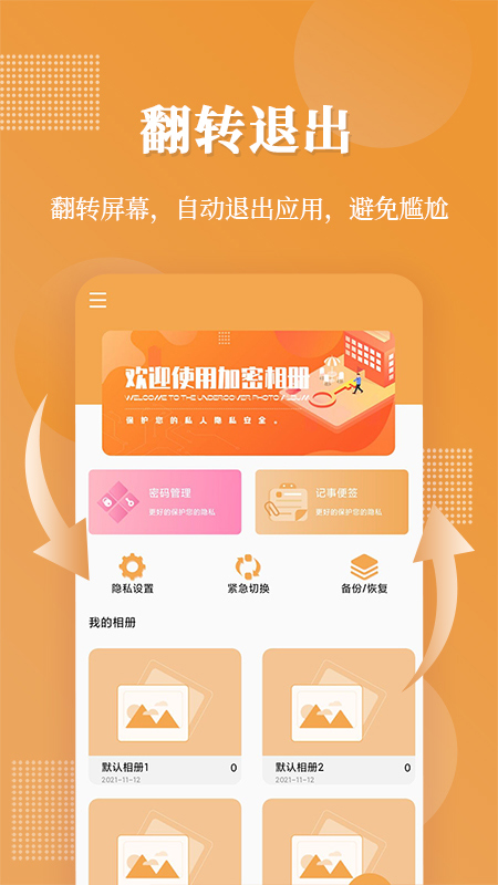 伪装相册截图1