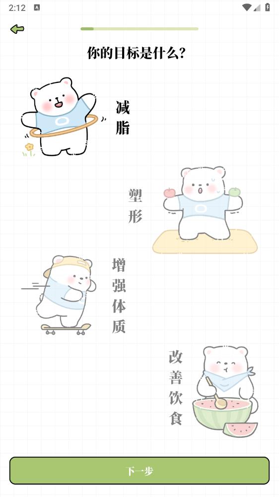 每日减脂
