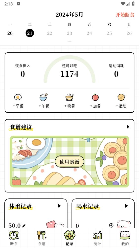 每日减脂